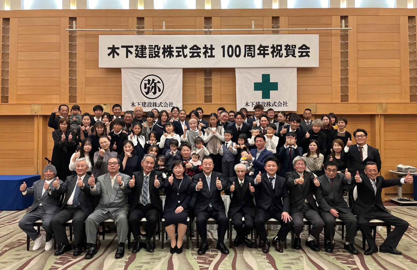 木下建設100周年祝賀会の集合写真